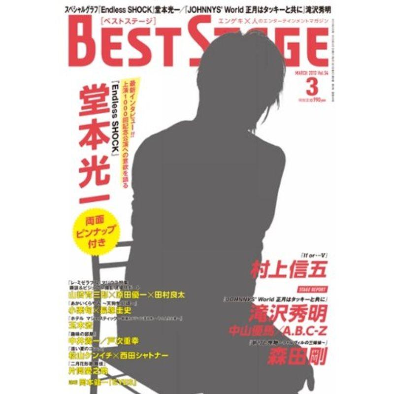 BEST STAGE (ベストステージ) 2013年 03月号 雑誌