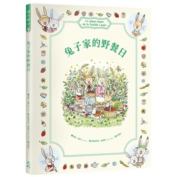兔子家的野餐日【ttbooks】