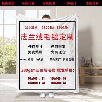 跨境外貿temu法蘭絨毛毯jit代發來圖定貨數碼印花3D圖案空調毛毯