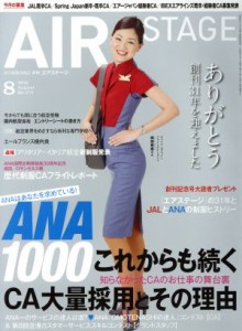  ＡＩＲ　ＳＴＡＧＥ(２０１６年８月号) 月刊誌／イカロス出版