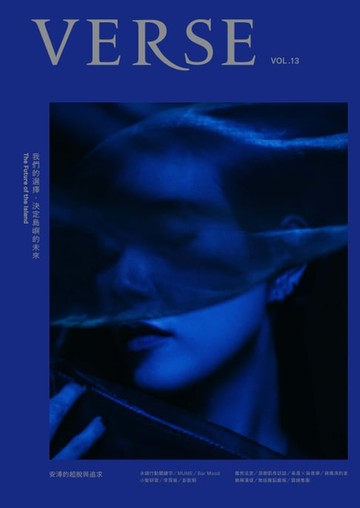 【電子書】VERSE 8月號/2022第13期：安溥版