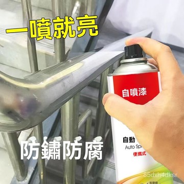 ✨臺灣有貨熱賣24H✨自動手搖自噴漆 汽車金屬防銹漆 傢用傢具木器漆 塗鴉墻麵黑白色油漆罐 改色噴漆 手搖噴漆