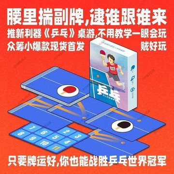 ✨兵仔模型玩具兵仔模型玩具✨ 桌遊 《乒乓》簡單好玩撲克 雙人 多人 聚會 歡樂玩具遊戲
