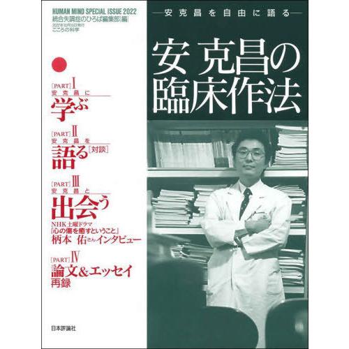 [本 雑誌] こころの科学 統合失調症のひろば編