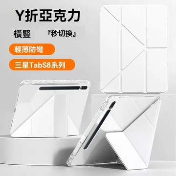 三星TabS8保護套11英寸Y折透明S10+亞克力Galaxy S7+防彎摔s9平板殼S6Lite旋轉支架12.4寸