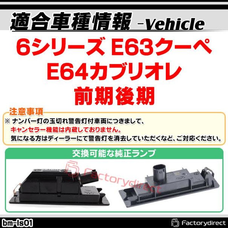 rc-bm-ls01 CCD バックカメラ Ver.2 BMW 6シリーズ E63クーペ E64