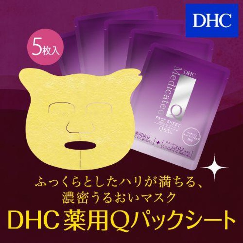 dhc フェイスマスク パック 【 DHC 公式 】DHC薬用Qパックシート[5枚入