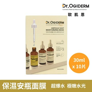 Dr.OGIDERM歐肌恩 保濕安瓶面膜30mlx10片
