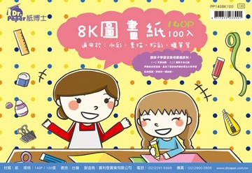 Dr. Paper 8K圖畫紙100入/包-親子時光 PP1408K100