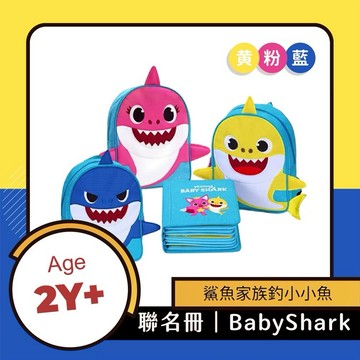 【My First Book】蒙特梭利啟蒙布書- Baby shark 鯊魚聯名冊 (贈聯名書包)
