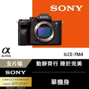 SONY A7 IV ILCE-7M4 A7M4 單機身 公司貨