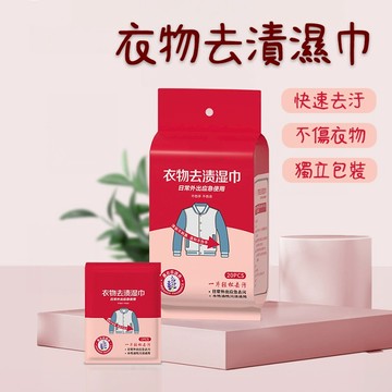 衣物去漬濕巾 去漬濕巾 衣物除汙濕巾 衣物去汙濕巾 去汙濕巾 濕紙巾 紙巾 去汙濕紙巾 去污濕紙巾 去漬濕紙巾 B103