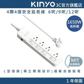 【KINYO官方直營】4開4插安全延長線 (NSD)