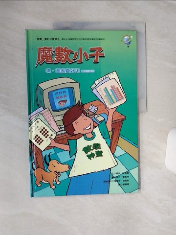 【書寶二手書T7／少年童書_QC5】嘿,圖表真好用:圖表的秘密_黛安.歐其翠