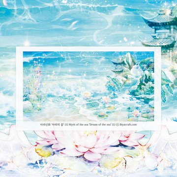 海洋神話、海洋之夢