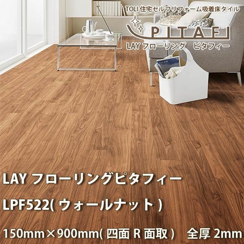 メーカー再生品】 東リ株式会社 ピタフィー 住宅セルフリフォーム吸着床タイル LAYフローリング - その他 - hlt.no