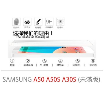 【嚴選外框】 三星 A50 通用 A50S A30S 未滿版 半版 不滿版 非滿版 玻璃貼 鋼化膜 9H 2.5D