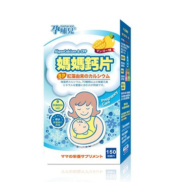 mamacare 孕哺兒  新一代BP媽媽鈣片+D 咀嚼片150粒【佳兒園婦幼館】