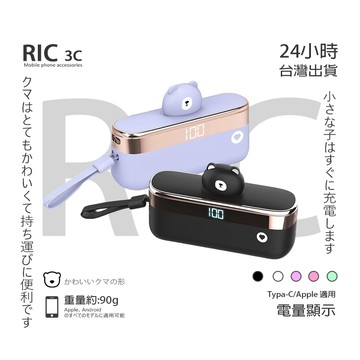 正公司貨⚡迷你口袋小熊 快充 行動電源⚡ 商檢合格 Type-C Lightning iPhone 三星 安卓 oppo