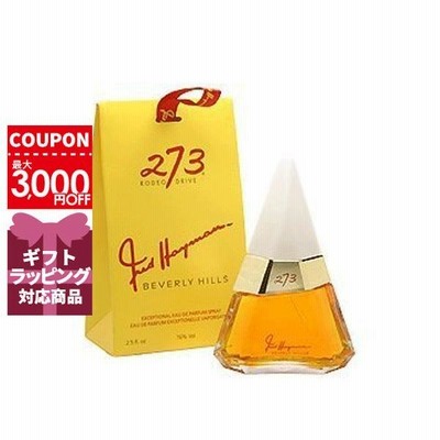 フレッドヘイマン ビバリーヒルズ 273 ロデオドライブ 50ml