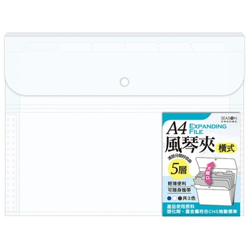 A4橫式5層風琴夾
