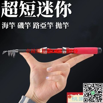 【卓越優選館】【路亞竿】魚竿 釣魚竿 迷你小海竿套裝超硬拋竿超短海桿磯釣竿路亞竿海釣魚竿冰釣竿江竿
