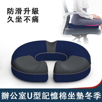 座墊 椅子墊 久坐不累 術後防痛屁墊