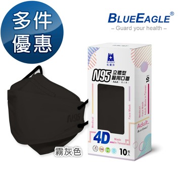 N95 4D立體型醫療成人口罩 (霧灰色) 10片/盒 多件優惠中 NP-4DMGR-10