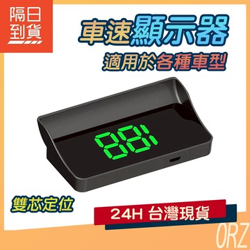 【現貨】抬頭顯示器 hud 車速顯示器 汽車顯示器 抬頭顯示 hud抬頭 gps抬頭 速度顯示器 汽車抬頭 263A61