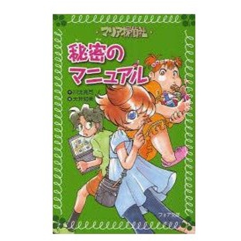 マリア探偵社秘密のマニュアル 川北亮司 作 大井知美 画 通販 Lineポイント最大0 5 Get Lineショッピング