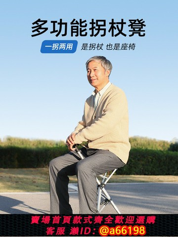 【台灣公司 可開發票】德國西德爾老人拐杖凳輕便折疊多功能防滑助步器旅游登山可坐拐棍