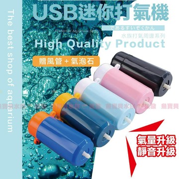 魚寶貝【USB打氣機✨90L】新款〞水族打氣機 魚缸打氣機 打氣機 空氣幫浦 打氣幫浦 氧氣泵 打氣泵 充氧泵 氣汞〞
