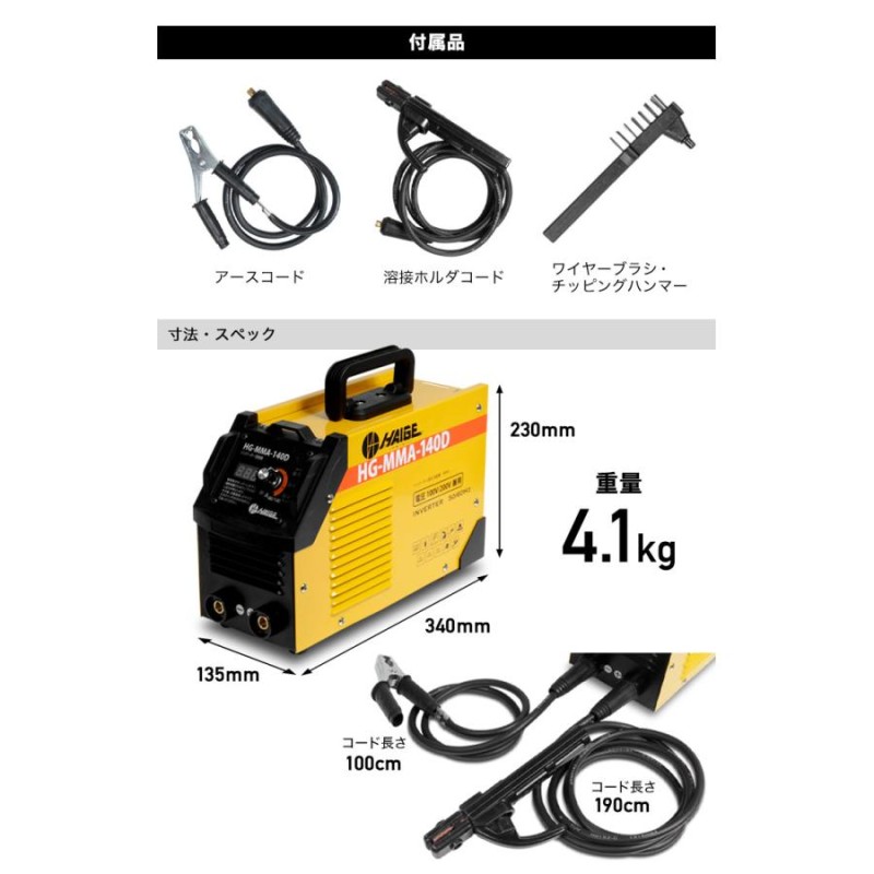 公式】溶接機 100V/200V兼用 アーク溶接機 小型 軽量 50Hz/60Hz HG-MMA