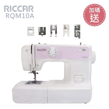RICCAR立家RQM10A電子式縫紉機送壓布腳(加碼送)