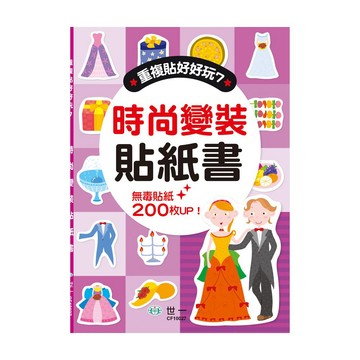 世一文化 123數字 / 可愛動物 / 華麗公主 / 美味食物 / 交通工具 / 人氣恐龍 /時尚變裝 重複貼好好玩【APP滿額下單10%點數(單一帳號最高1500點)】8/31止