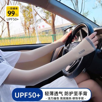 冰袖女款防曬男袖套紫外線冰絲護臂子手臂套夏季開車薄款戶外運動