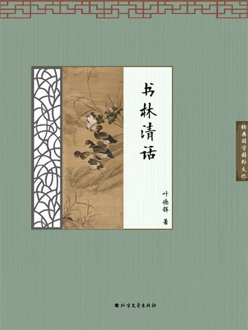 【電子書】书林清话