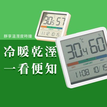 靜享 溫濕度 時鐘 溫濕度 監測 溫度 濕度 日期 時間