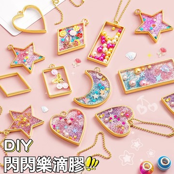 水晶滴膠 DIY 水晶彩滴膠 滴膠套裝 手工材料 家家酒玩具 DIY掛飾 DIY鑰匙圈 兒童玩具 親子遊戲 女生玩具