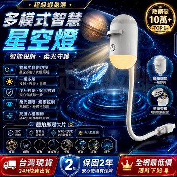 隔日達【送投影盤🔥星空投影小夜燈】 星空燈 房間氣氛燈 助眠星光燈 led夜燈 生日禮物 投影燈 小夜灯 交換禮物