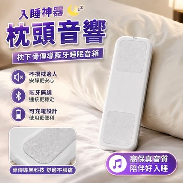 入睡神器🔥枕頭音響 枕上音碟 睡眠音響 無線音樂枕頭 骨傳導音響月亮圓圓-枕下骨傳導藍牙睡眠音箱可充電骨傳導枕頭