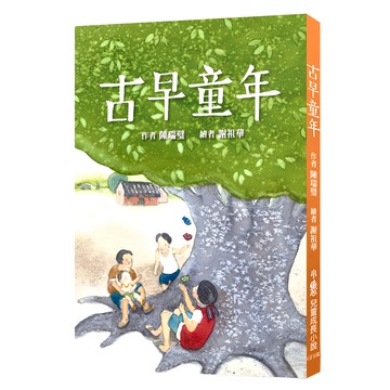 小魯文化事業股份有限公司 古早童年  陳瑞璧