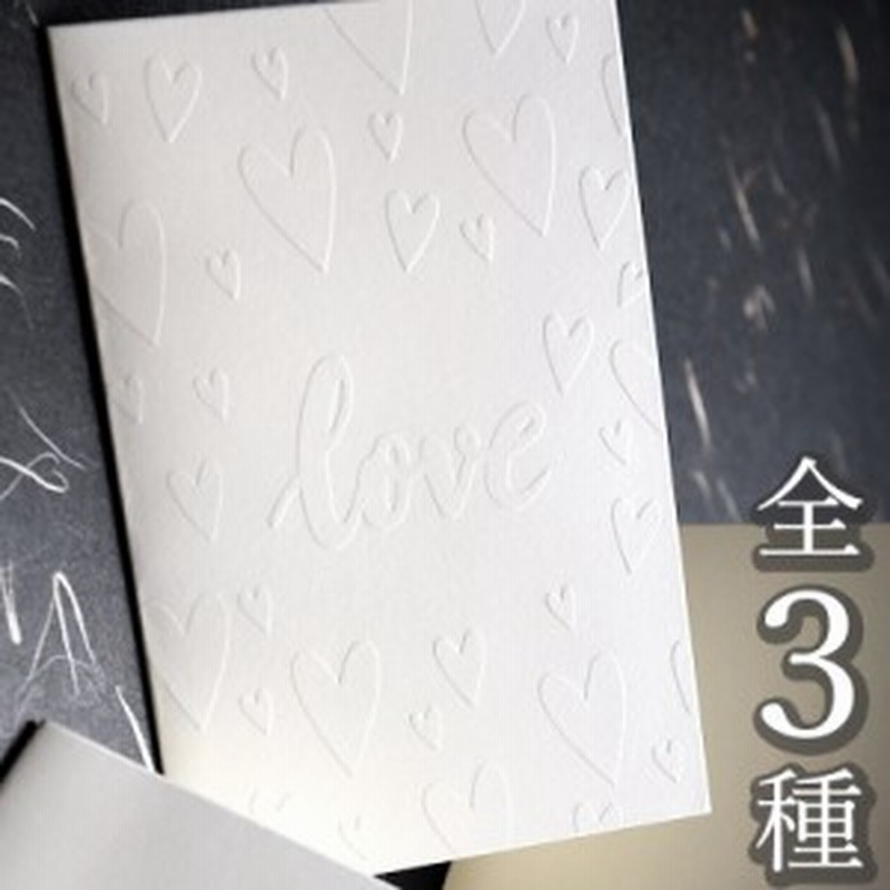 メッセージカード おしゃれ 浮き彫り レリーフ 寄せ書き グリーティングカード 誕生日 バレンタイン お祝い 手紙 クラフト封筒 文房具 ウ 通販 Lineポイント最大get Lineショッピング