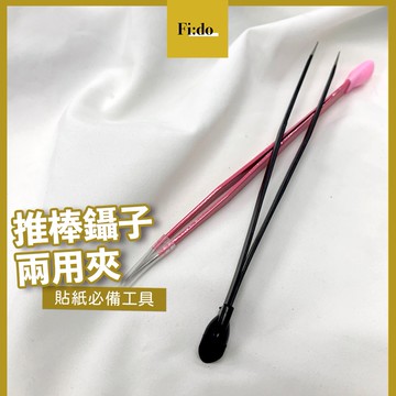 現貨供應｜防靜電美甲鑽飾貼紙夾 美甲兩用夾 貼紙推棒 飾品夾 美甲鑷子 鑽飾直夾 矽膠推棒 美甲飾品 夾子 攝子 彎夾