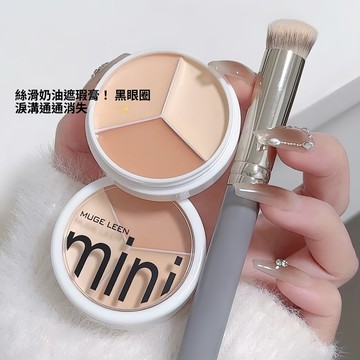 三色遮瑕膏/輕柔無瑕色遮瑕膏/遮蓋毛孔臉部斑點痘印黑眼圈遮瑕筆/遮瑕液/