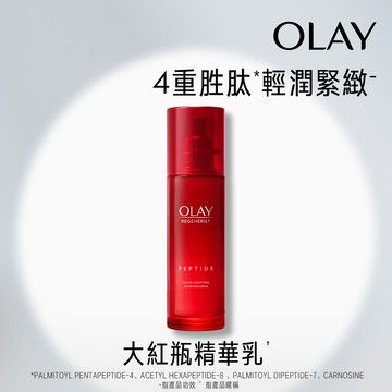 【OLAY 歐蕾】新生高效緊緻精華乳液 100ml