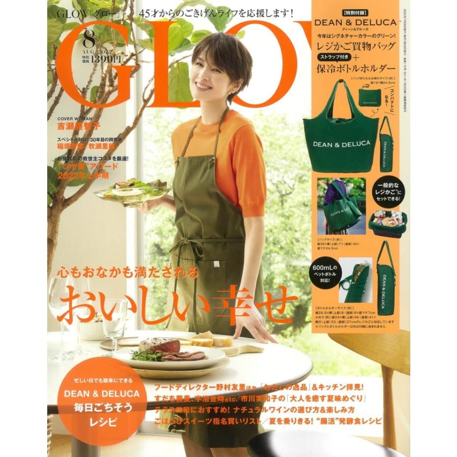 GLOW 2022年 8月号