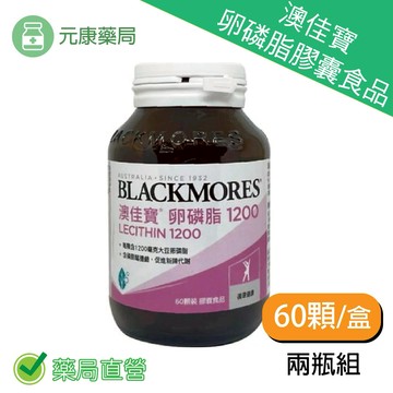 2瓶組~BLACKMORES 澳佳寶卵磷脂膠囊食品(60顆/瓶)