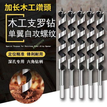 購滿199發貨 木工鑽頭 木工加長單翼支羅鑽 六角柄木頭深孔鑽頭 門鎖抽屜開孔器鑽樹擴孔鑽 五金配件