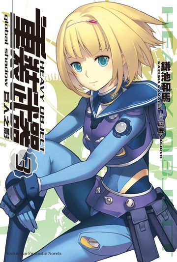 【電子書】重裝武器 (3)